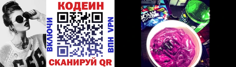 Кодеиновый сироп Lean Purple Drank  Городище 